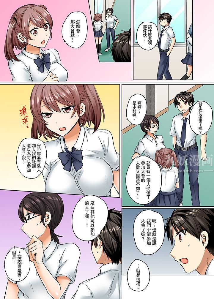 《泳衣位置跑掉…插进来了!》漫画最新章节第6话免费下拉式在线观看章节第【4】张图片