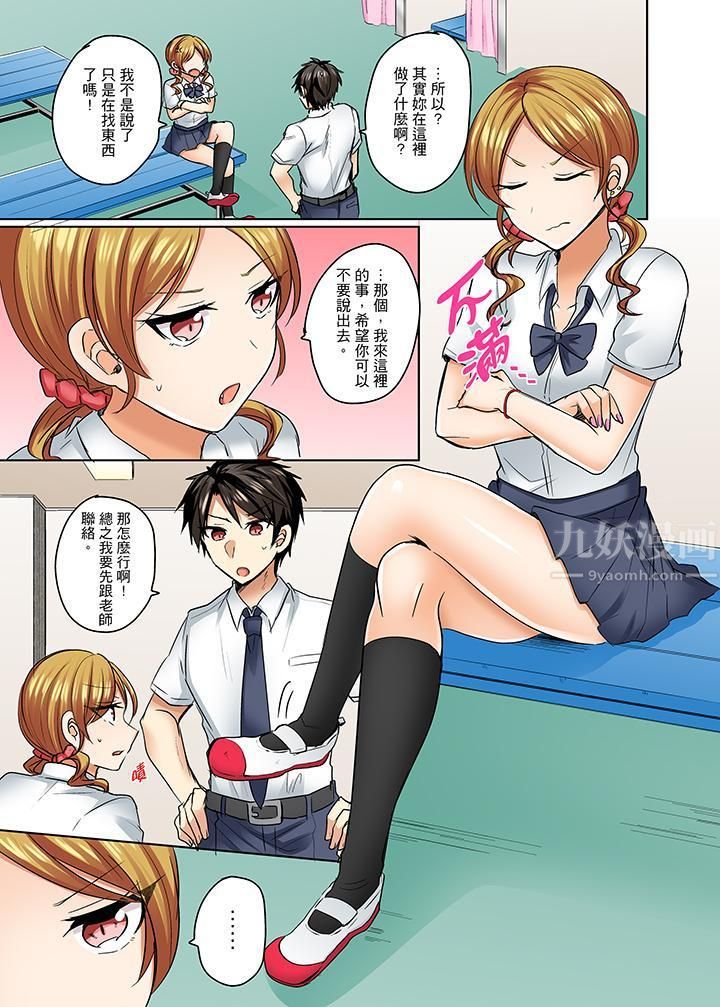 《泳衣位置跑掉…插进来了!》漫画最新章节第6话免费下拉式在线观看章节第【2】张图片