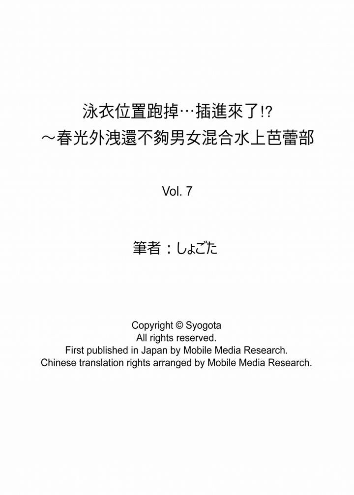 《泳衣位置跑掉…插进来了!》漫画最新章节第7话免费下拉式在线观看章节第【14】张图片