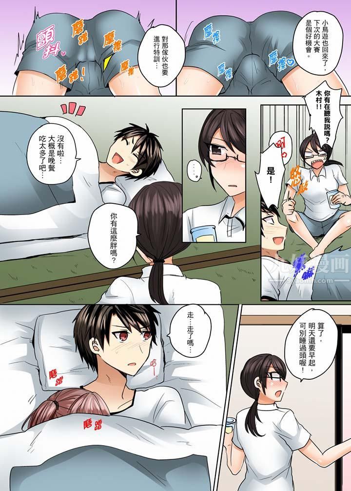 《泳衣位置跑掉…插进来了!》漫画最新章节第9话免费下拉式在线观看章节第【13】张图片