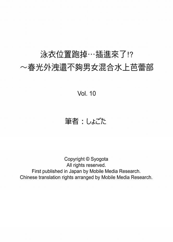 《泳衣位置跑掉…插进来了!》漫画最新章节第10话免费下拉式在线观看章节第【14】张图片