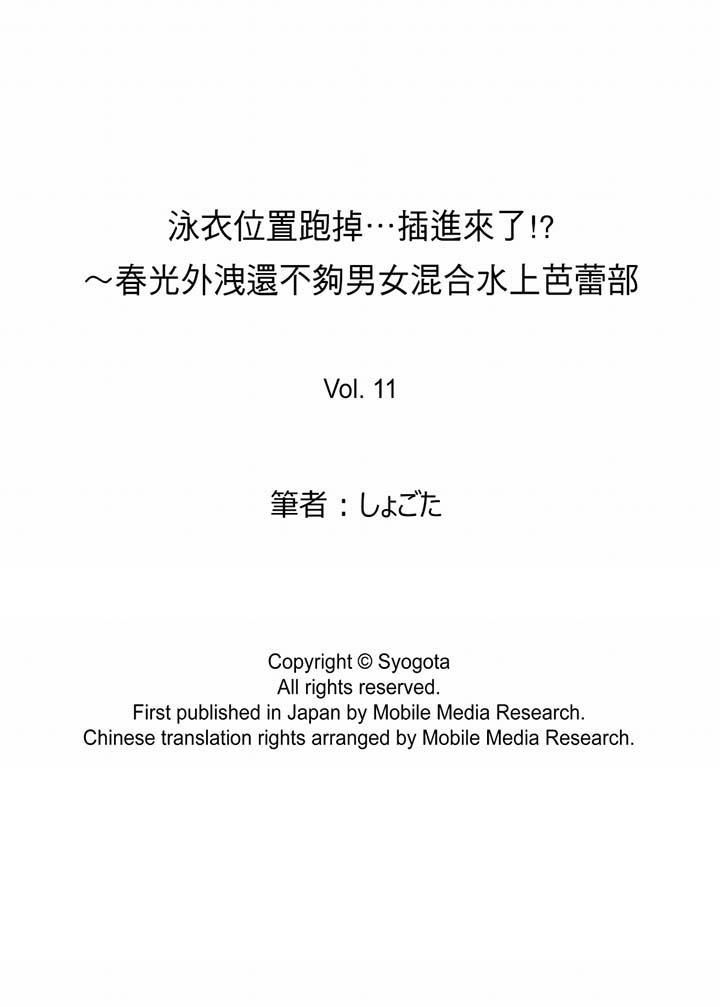 《泳衣位置跑掉…插进来了!》漫画最新章节第11话免费下拉式在线观看章节第【14】张图片