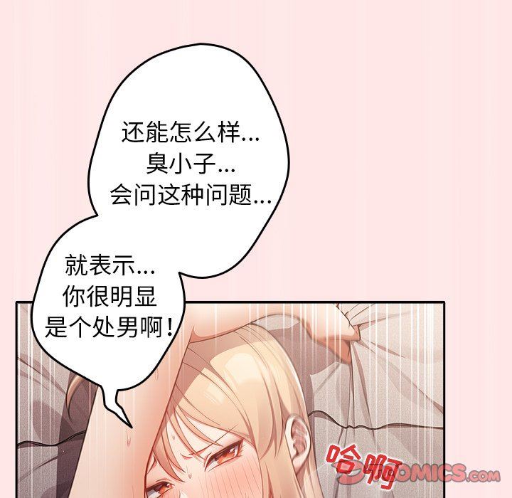 《游戏规则我来定》漫画最新章节第4话免费下拉式在线观看章节第【99】张图片