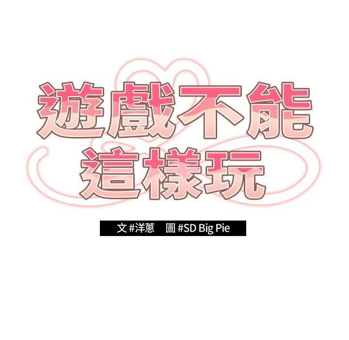 《游戏规则我来定》漫画最新章节第11话免费下拉式在线观看章节第【35】张图片