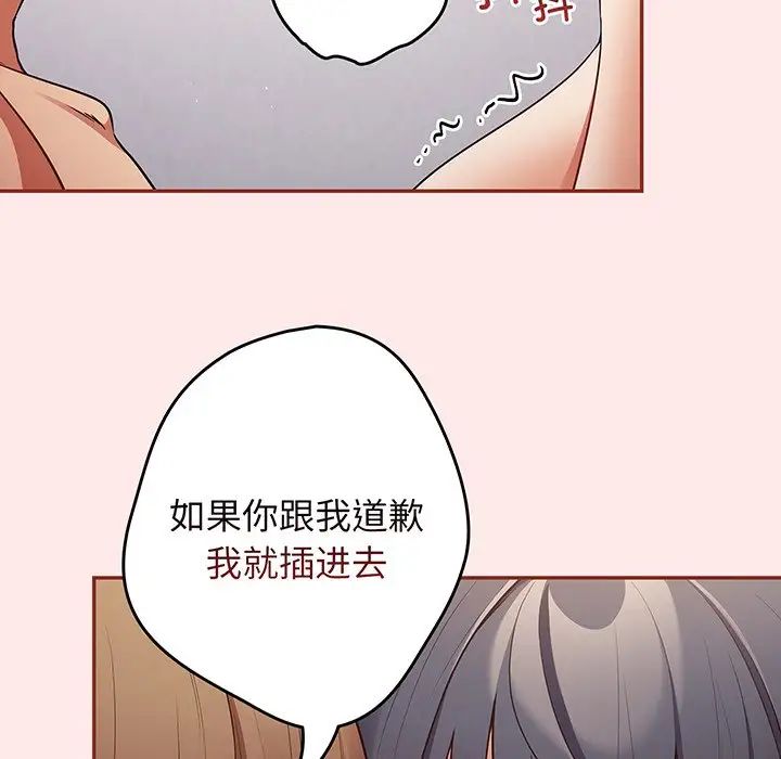 《游戏规则我来定》漫画最新章节第23话免费下拉式在线观看章节第【97】张图片