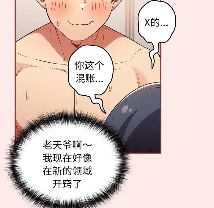 《游戏规则我来定》漫画最新章节第23话免费下拉式在线观看章节第【80】张图片