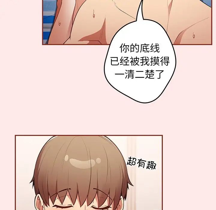 《游戏规则我来定》漫画最新章节第23话免费下拉式在线观看章节第【79】张图片