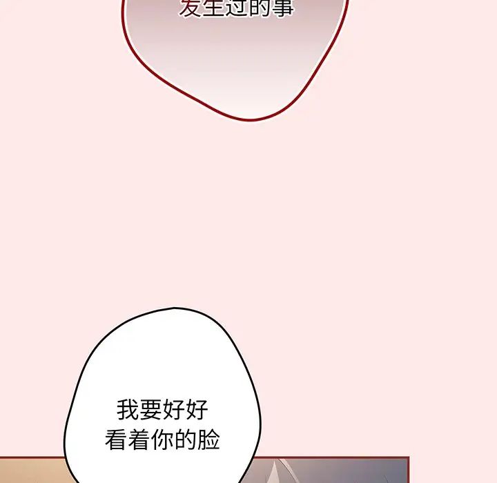 《游戏规则我来定》漫画最新章节第23话免费下拉式在线观看章节第【95】张图片