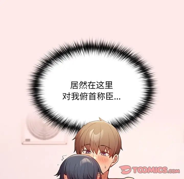 《游戏规则我来定》漫画最新章节第23话免费下拉式在线观看章节第【111】张图片