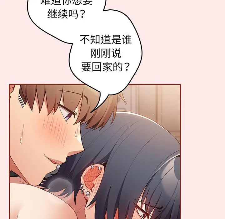 《游戏规则我来定》漫画最新章节第23话免费下拉式在线观看章节第【76】张图片