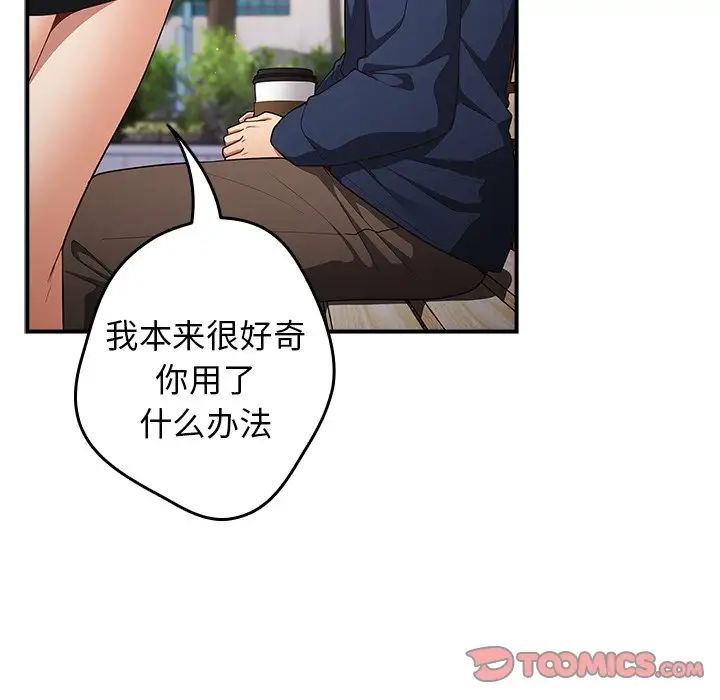 《游戏规则我来定》漫画最新章节第26话免费下拉式在线观看章节第【21】张图片