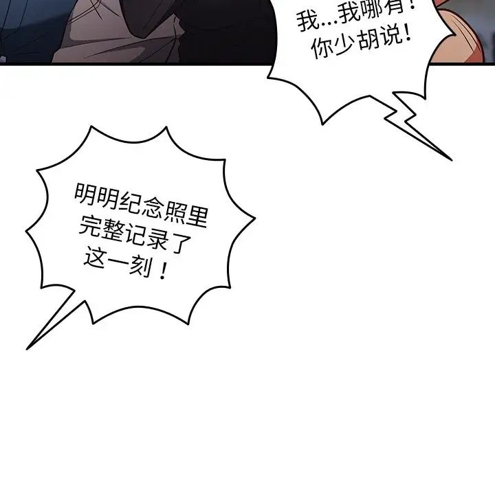 《游戏规则我来定》漫画最新章节第26话免费下拉式在线观看章节第【68】张图片