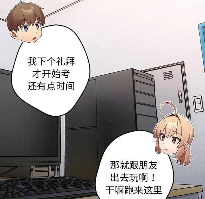 《游戏规则我来定》漫画最新章节第26话免费下拉式在线观看章节第【70】张图片