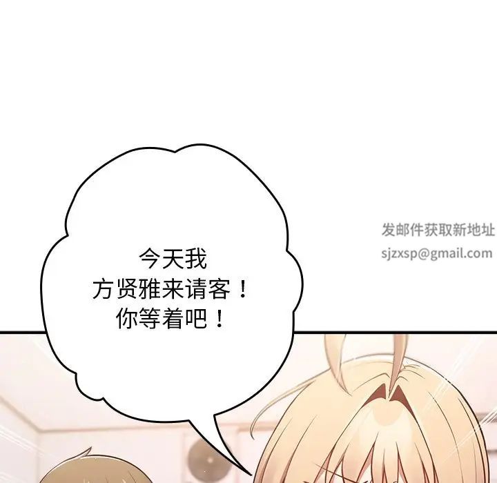 《游戏规则我来定》漫画最新章节第26话免费下拉式在线观看章节第【80】张图片