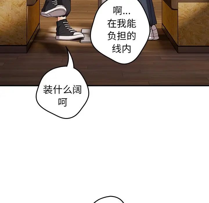 《游戏规则我来定》漫画最新章节第26话免费下拉式在线观看章节第【127】张图片