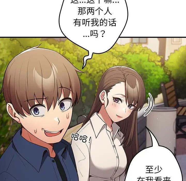 《游戏规则我来定》漫画最新章节第26话免费下拉式在线观看章节第【15】张图片