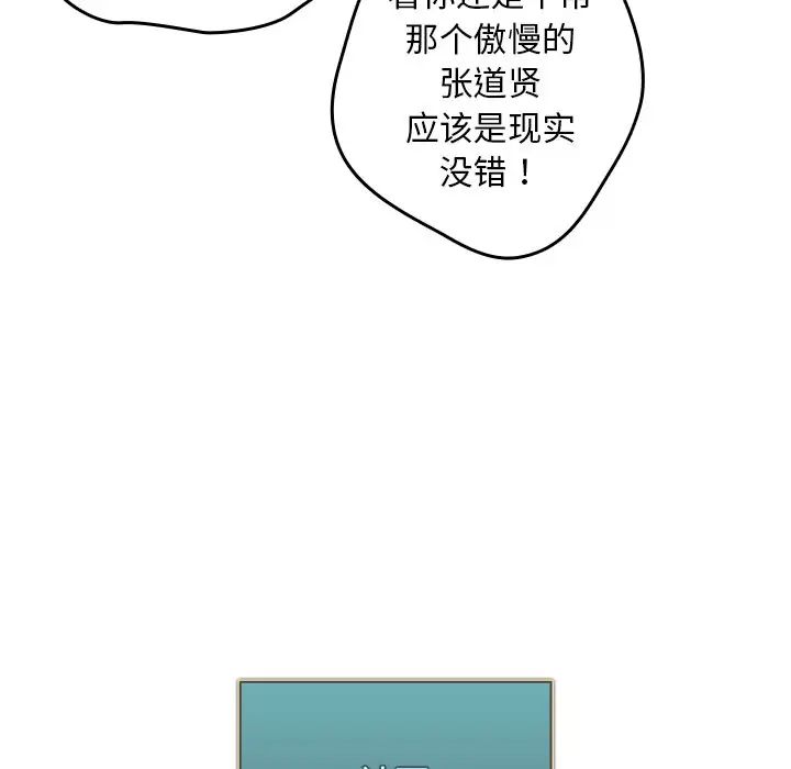 《游戏规则我来定》漫画最新章节第26话免费下拉式在线观看章节第【52】张图片