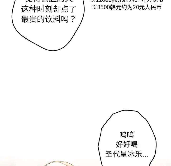 《游戏规则我来定》漫画最新章节第26话免费下拉式在线观看章节第【103】张图片