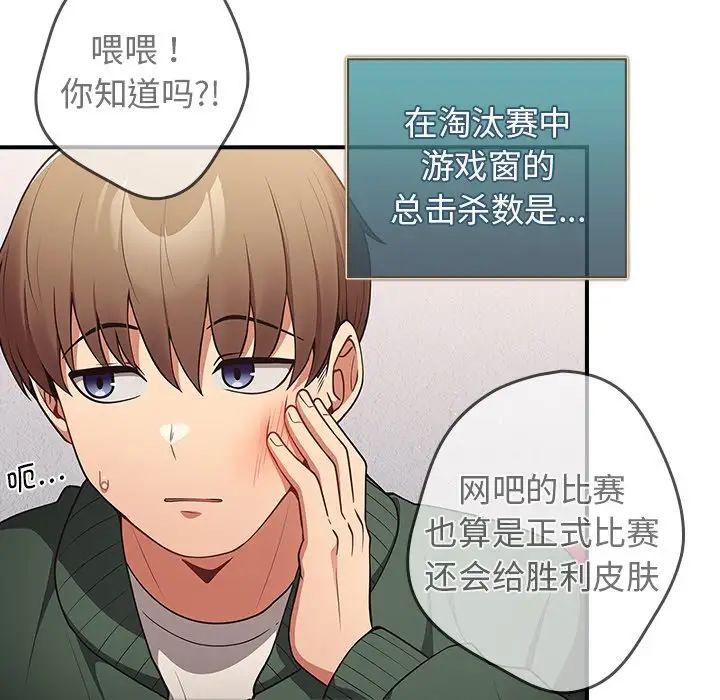 《游戏规则我来定》漫画最新章节第26话免费下拉式在线观看章节第【56】张图片