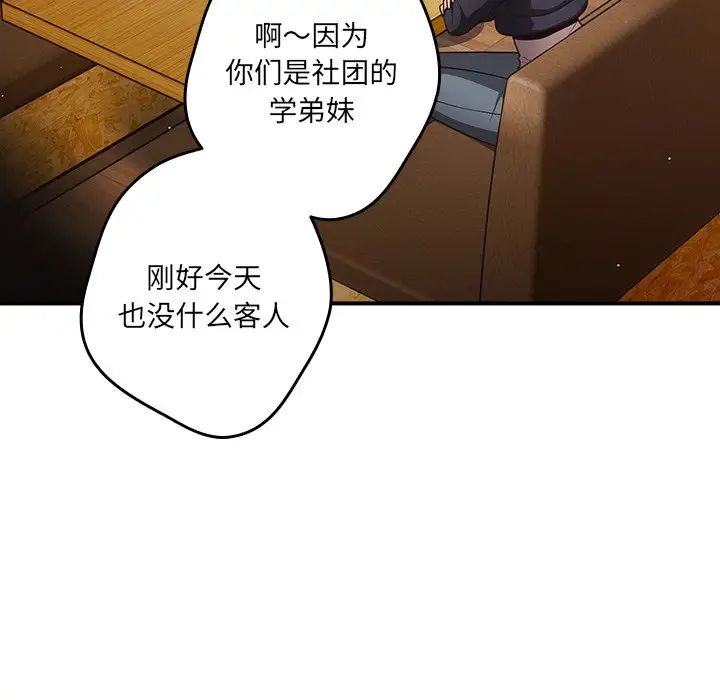 《游戏规则我来定》漫画最新章节第31话免费下拉式在线观看章节第【110】张图片