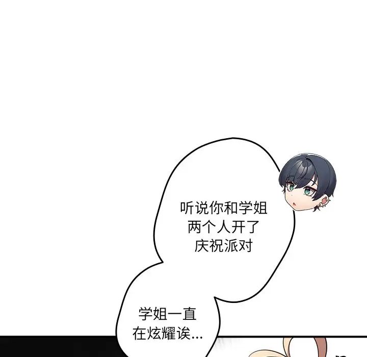 《游戏规则我来定》漫画最新章节第31话免费下拉式在线观看章节第【80】张图片