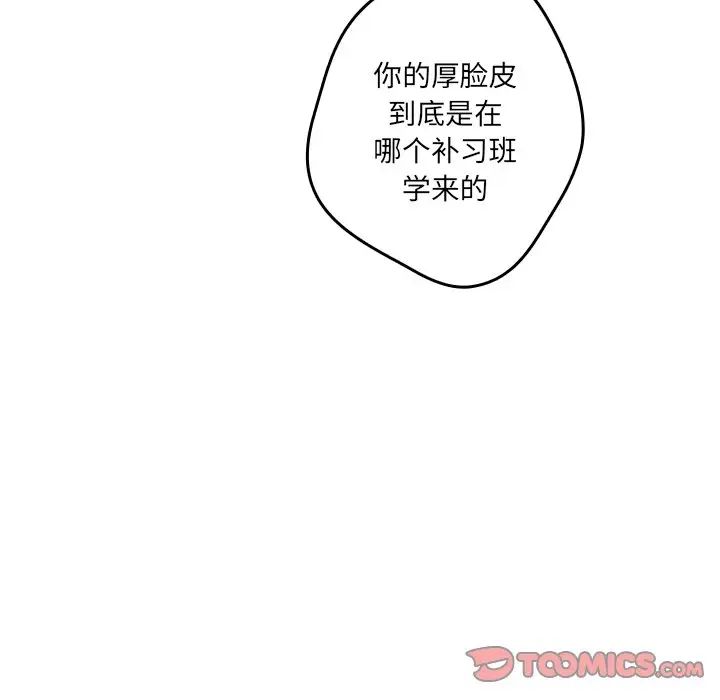 《游戏规则我来定》漫画最新章节第31话免费下拉式在线观看章节第【87】张图片