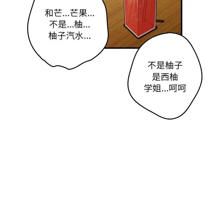 《游戏规则我来定》漫画最新章节第31话免费下拉式在线观看章节第【108】张图片