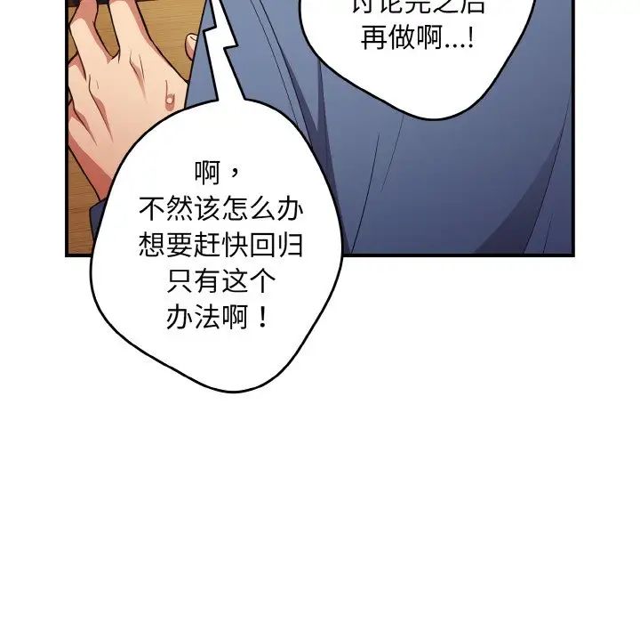 《游戏规则我来定》漫画最新章节第32话免费下拉式在线观看章节第【107】张图片