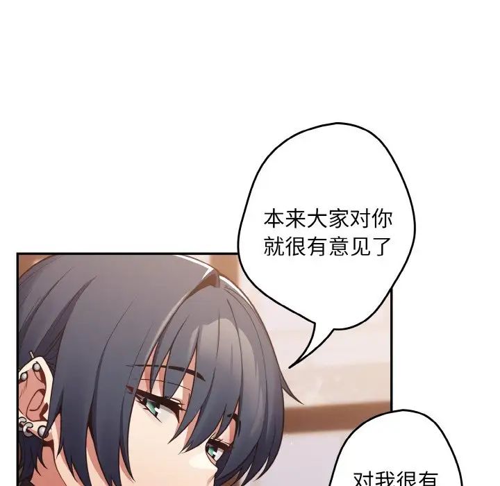 《游戏规则我来定》漫画最新章节第32话免费下拉式在线观看章节第【70】张图片