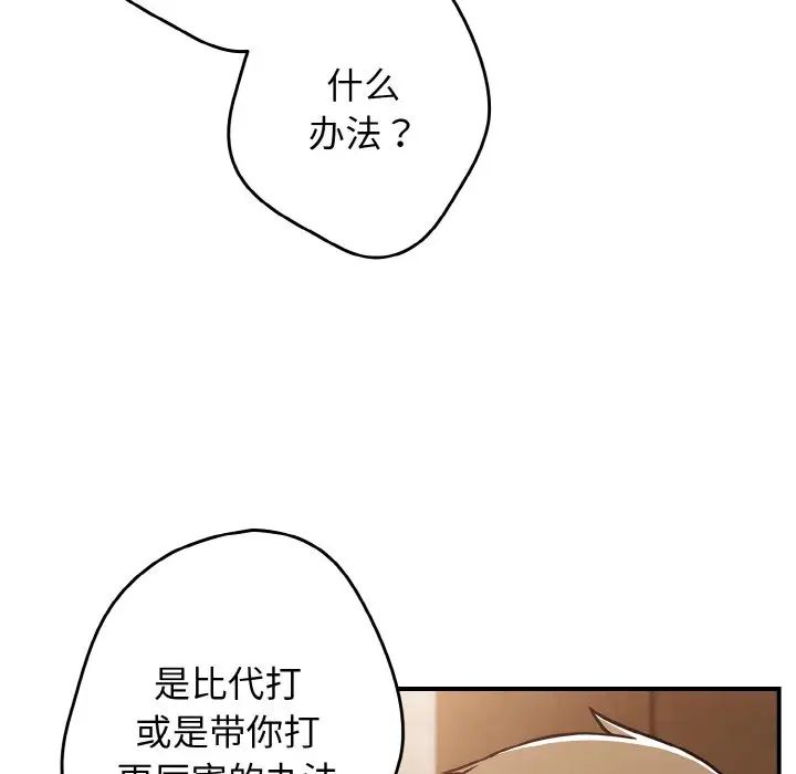 《游戏规则我来定》漫画最新章节第32话免费下拉式在线观看章节第【116】张图片