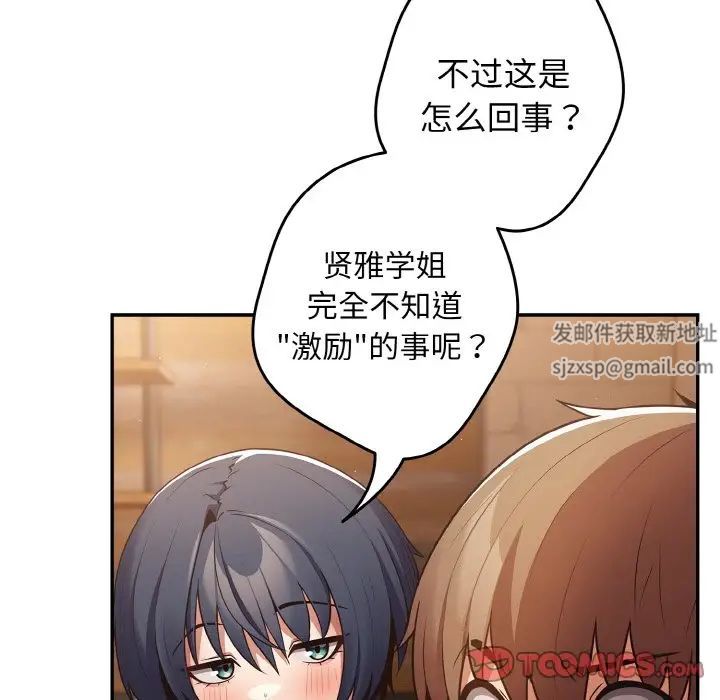 《游戏规则我来定》漫画最新章节第32话免费下拉式在线观看章节第【21】张图片