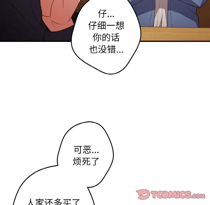 《游戏规则我来定》漫画最新章节第32话免费下拉式在线观看章节第【105】张图片