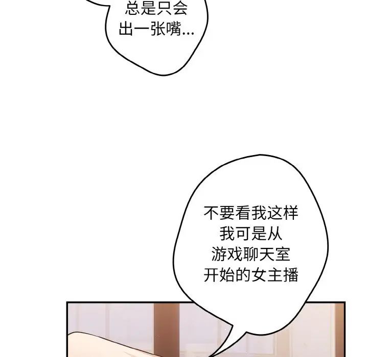 《游戏规则我来定》漫画最新章节第32话免费下拉式在线观看章节第【72】张图片