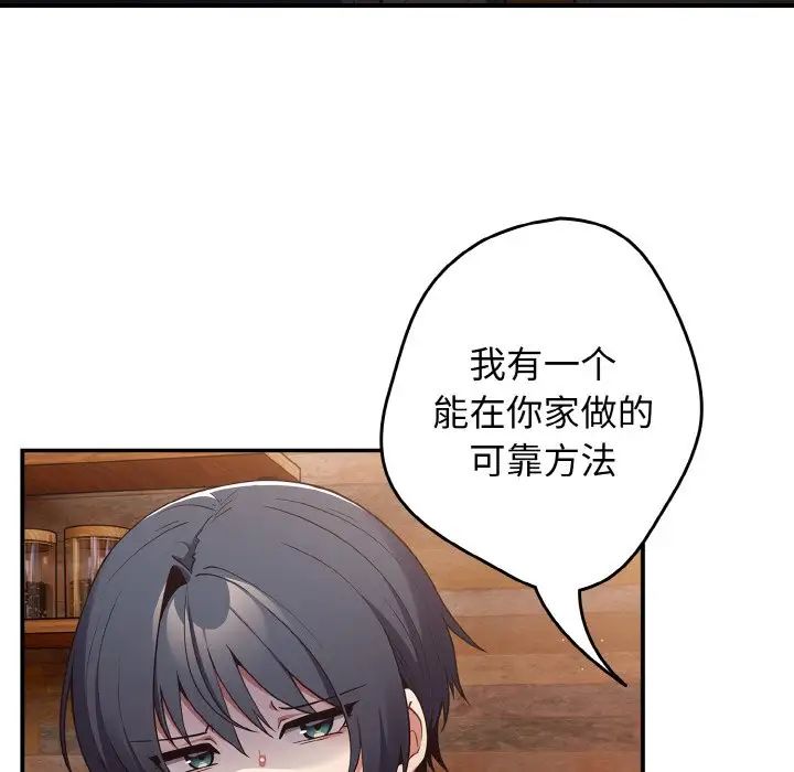 《游戏规则我来定》漫画最新章节第32话免费下拉式在线观看章节第【114】张图片