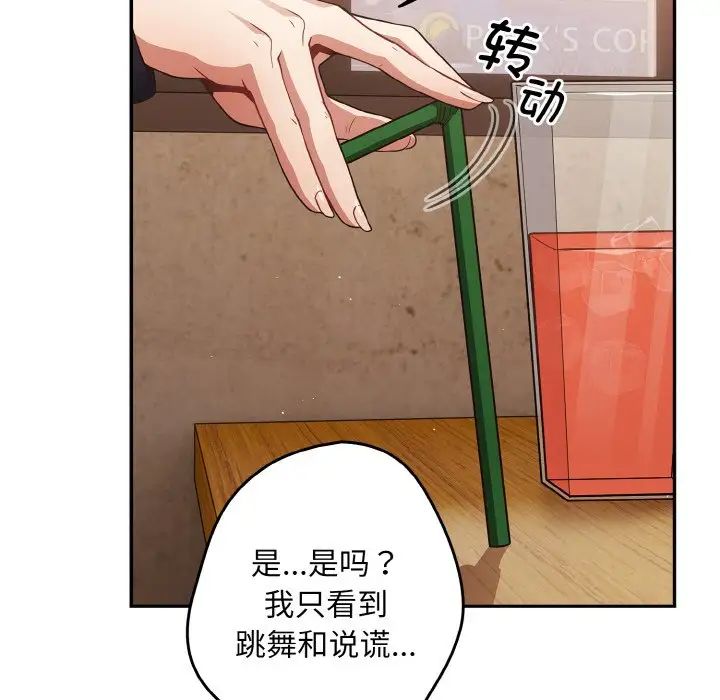 《游戏规则我来定》漫画最新章节第32话免费下拉式在线观看章节第【73】张图片