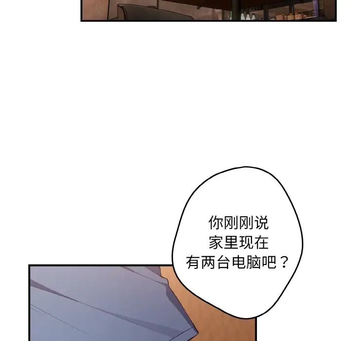 《游戏规则我来定》漫画最新章节第32话免费下拉式在线观看章节第【109】张图片