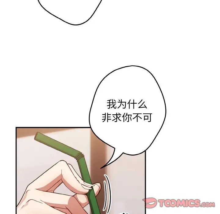 《游戏规则我来定》漫画最新章节第32话免费下拉式在线观看章节第【45】张图片