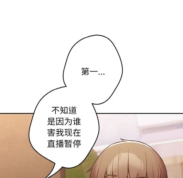 《游戏规则我来定》漫画最新章节第32话免费下拉式在线观看章节第【47】张图片