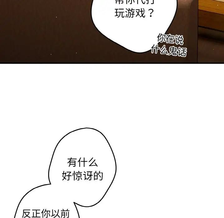 《游戏规则我来定》漫画最新章节第32话免费下拉式在线观看章节第【38】张图片