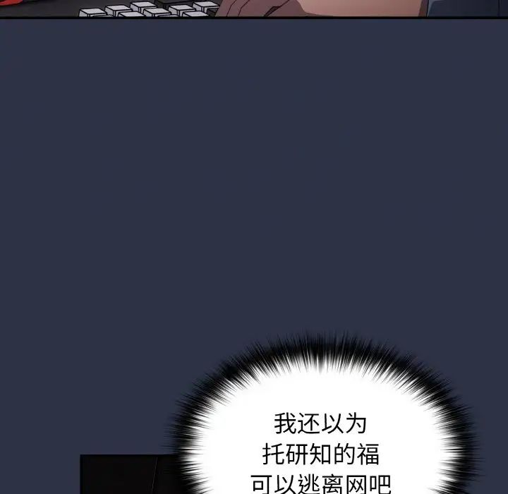 《游戏规则我来定》漫画最新章节第38话免费下拉式在线观看章节第【90】张图片