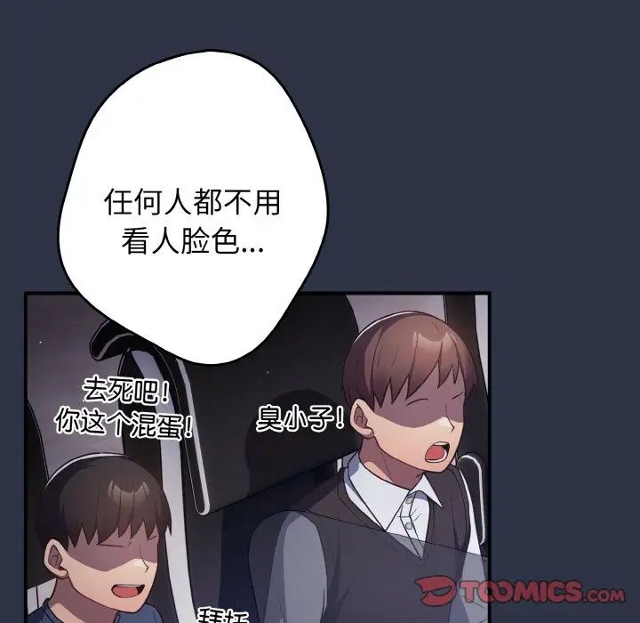 《游戏规则我来定》漫画最新章节第38话免费下拉式在线观看章节第【129】张图片