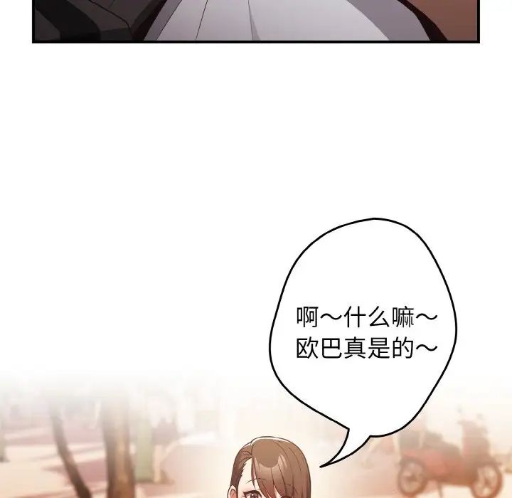 《游戏规则我来定》漫画最新章节第38话免费下拉式在线观看章节第【68】张图片