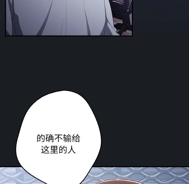 《游戏规则我来定》漫画最新章节第38话免费下拉式在线观看章节第【145】张图片