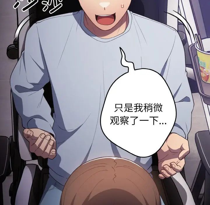 《游戏规则我来定》漫画最新章节第38话免费下拉式在线观看章节第【142】张图片