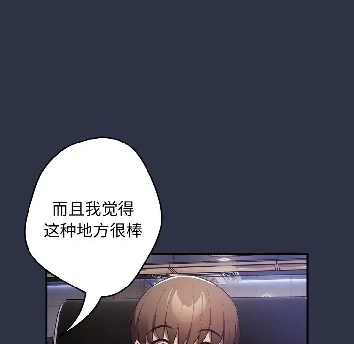 《游戏规则我来定》漫画最新章节第38话免费下拉式在线观看章节第【124】张图片