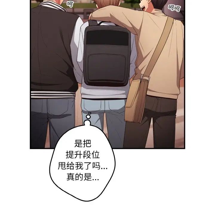 《游戏规则我来定》漫画最新章节第38话免费下拉式在线观看章节第【65】张图片