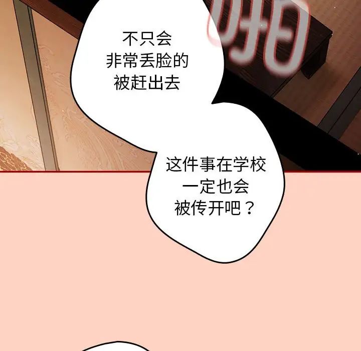 《游戏规则我来定》漫画最新章节第44话免费下拉式在线观看章节第【96】张图片