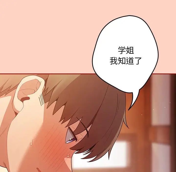 《游戏规则我来定》漫画最新章节第44话免费下拉式在线观看章节第【114】张图片