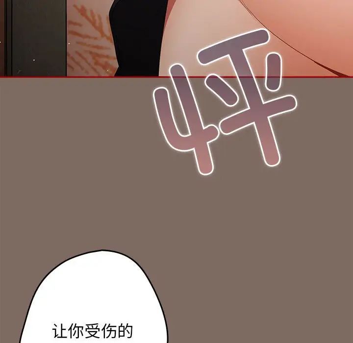 《游戏规则我来定》漫画最新章节第44话免费下拉式在线观看章节第【131】张图片