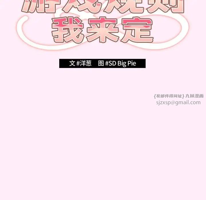 《游戏规则我来定》漫画最新章节第47话免费下拉式在线观看章节第【58】张图片